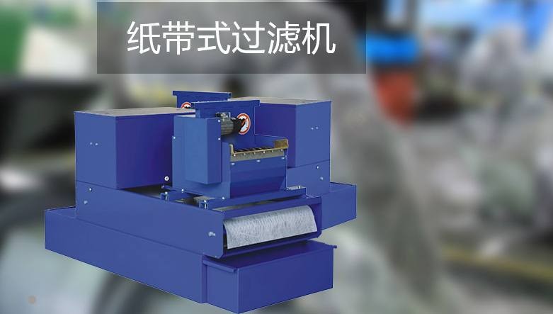 过滤机