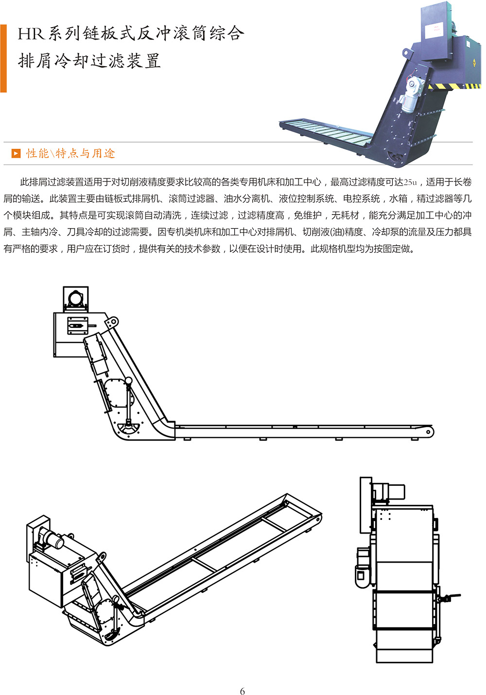 HR系列链板式.jpg